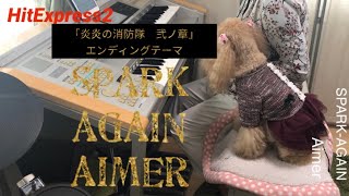 SPARKAGAIN AIMER エレクトーン演奏 [upl. by Nerw]