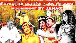 Rickshawkaran Mgr Tamil movie  manjula tamil  எம்ஜிஆர்  JanagiStories [upl. by Island549]