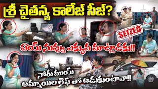 శ్రీ చైతన్య కాలేజ్ సీజ్  సినిమా స్టైల్ లో వుమెన్ కమిషన్ వార్నింగ్  Sri Chaitantya College  TRTV [upl. by Nellac]