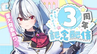 【 誕生日重大発表 】３周年✨怒涛のお知らせ14連発⁉絶対見に来て～～～💓【 Vtuber ／ 花代乃メノラ 】 [upl. by Dysart98]