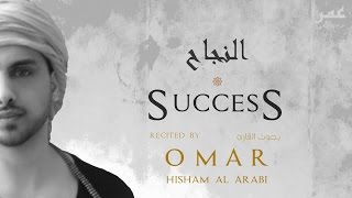 A PRAYER FOR SUCCESS دعاء للنجاح [upl. by Mersey]