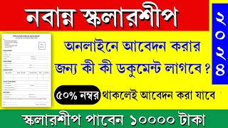 Nabanna Scholarship 2024  নবান্ন স্কলারশিপ আবেদন করার জন্য কি কি ডকুমেন্টস লাগবে [upl. by Joanne]