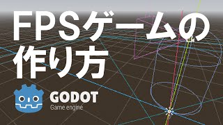 【Godot入門】FPSゲームの作り方 [upl. by Angeli]