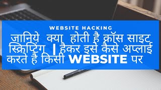 Ethical Hacking In Hindi Part15 Web Hacking Part13 [upl. by Stouffer651]