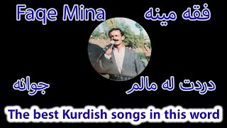 Faqe Mina Dardet la malm jovane  فقه مینه دردت له مالم جوانه  The best Kurdish songs in this word [upl. by Anilad946]