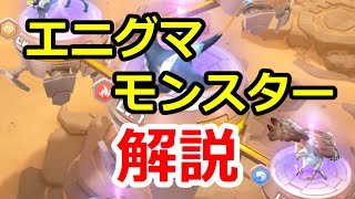 エニグマモンスターが実装！使い方とイベントの進め方を解説！【ビビッドアーミー】 [upl. by Tessler]