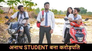 अनाथ STUDENT बना करोड़पति  Vipin Yadav [upl. by Leatri923]