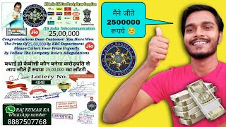 KBC 2500000 Lottery on WhatsApp  All India Sim card lucky draw lottery Whatsapp KBC Real or Fake [upl. by Eoj]