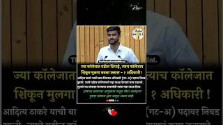 एका शिपायाचा मुलगा बनला क्लास1 अधिकारी°🥲👏‼️shorts motivational shortsfeed RohanGandle [upl. by Enybor]