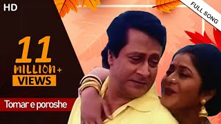 Tomar e Poroshe  Bengali Full Song  Amader Sansar  Ranjit M  Laboni  Eskay Movies [upl. by Aihsekan157]