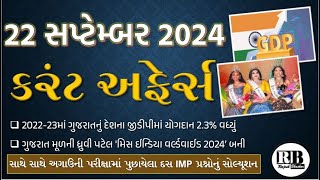 22 Sept 2024 Current Affairs in Gujarati by Rajesh Bhaskar  GK in Gujarati  Current Affairs 2024 [upl. by Etty477]