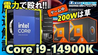 【ドスパラ提供】電力を上げで6GHzで殴れ！Core i914900Kを検証！ゲーム中の消費電力は？13900Kはもちろん、Ryzen 9 7950X3Dや7800X3Dなどと比較！ [upl. by Dorina951]