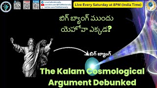 The Kalam Cosmological Argument Debunked [upl. by Cung738]