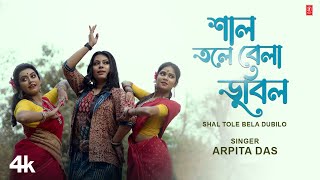 Shal Tole Bela Dubilo  Arpita Das  Abhishek Das  New Bengali Video Song 2024 [upl. by Seadon963]