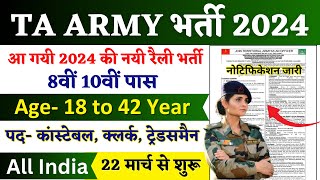 TERRITORIAL ARMY OPEN RALLY BHARTI 2024  TA खुली भर्ती 2024  March TA Rally Notification Out [upl. by Blayne752]