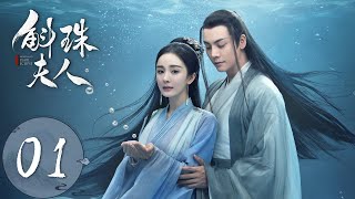 ENG SUB【斛珠夫人 Novoland Pearl Eclipse】EP01 珠赋沉重，拜入暗卫营（杨幂、陈伟霆） [upl. by Yerfej]