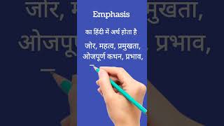 Emphasis का हिंदी में अर्थ। Emphasis meaning in Hindi। shorts vocabulary english [upl. by Akirdnuhs]