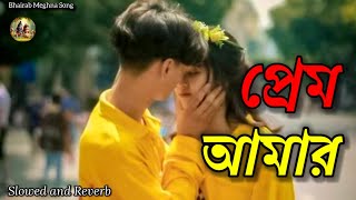 Prem Amar  প্রেম আমার  ❤️🌼 SlowedReverb Soham amp Payel  Kunal Ganjawala  Jeet Ganguli  SVF [upl. by Iat]