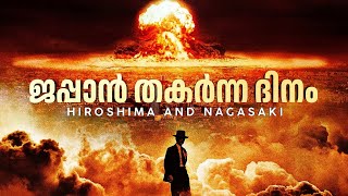 ഹിരോഷിമ നാഗസാക്കി ദുരന്തം  The FALL and RISE Of Great Japan  CinemaStellar [upl. by Roper]