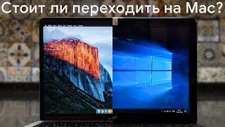 Стоит ли переходить с Windows на macOS [upl. by Diogenes]