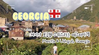 Georgia 메스티아 amp 우쉬굴리 여행  Mestia amp Ushguli trip georgia mestia [upl. by Anderson]