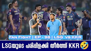 LSGയുടെ പരിപ്പിളക്കി തീർത്ത് KKR🤣  Fan Fight  EP  98  LSG vs KKR [upl. by Colson]