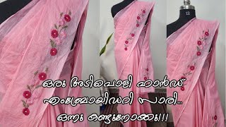 Beautiful Organdi saree hand embroidery designs Malayalam മനോഹരമായി എംബ്രോയിഡറി ചെയ്ത സാരി കണ്ടാലോ [upl. by Innavoig]