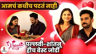 Valentines day special  पल्लवीशांतनूचा कमाल बाँड  Pallavi amp Shantanu  Swabhiman  Itsmajja [upl. by Ominorej]