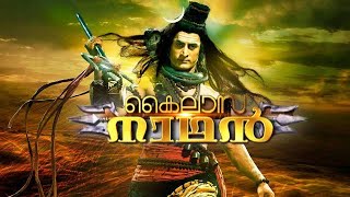 Kailasanathan  Theme Song  Malayalam  Evergreen [upl. by Hans]