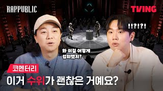 랩퍼블릭 뮤지션 모드 ON💡 넉살과 한해는 MASK OFF 랩 배틀 참여자들을 다 알아 볼까ㅣ코멘터리ㅣTVING [upl. by Ycnan]