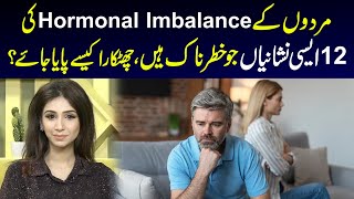 12 Signs of Hormonal Imbalance in Men  Dr Sahar Chawla [upl. by Perlman]