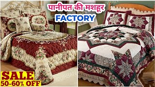 सब मिलेगा आधे रेट में बेडशीट कम्बल परदे सीधा फैक्ट्री से Bedsheet Manufacturer in Panipat Factory [upl. by Snashall]