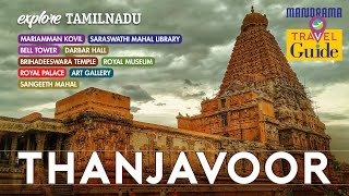 Thanjavur  തഞ്ചാവൂർ  Travel Guide  Places to visit at Thanjavoor  Manorama Travel Guide [upl. by Nosila]