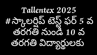 Tallentex 2025 స్కాలర్షిప్ టెస్ట్ ఫర్ 5 వ తరగతి నుండి 10 వ తరగతి విద్యార్థులకు [upl. by Zeidman]