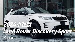 Land Rover2024全新小改Discovery Sport｜圖片｜MrRover｜路華先生｜Oscar｜奧斯卡 [upl. by Lisabeth]