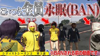 【BAN鯖】最終回。スト鯖なのにガチ口論に発展してしまう回【GTA5】 [upl. by Haliak]