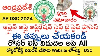 Ap Dsc Apply Online Process 2024 in Telugu  Ap Dsc 2024 Apply Online Application Process Stepbystep [upl. by Yendys]