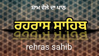 Rehras sahib full path bhai tarlochan singh ji  Nitnem  ਰਹਿਰਾਸ ਸਾਹਿਬ [upl. by Assehc]