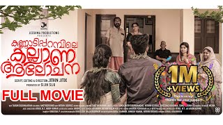 Kannadipparambile Kalyana Aalochana  New Malayalam Full Movie  2024 [upl. by Ytsirc]