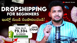 Free DropShipping Course for Beginners in Telugu  Indian Dropshipping platform Roposo clout [upl. by Rrats714]