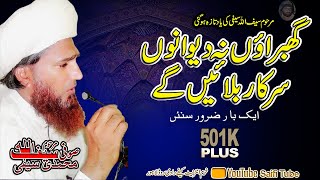 Ghabrao Na Deewano Sarkar Bulaayn Gay⚡ Saifi Naat ⚡ By Saifullah Muhammadi Saifi [upl. by Vladamir]