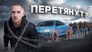 ЛЮДИ vs ЛАМБОРГИНИ  КТО СИЛЬНЕЕ  Ахмед vs Равшан vs Леон [upl. by Golding738]