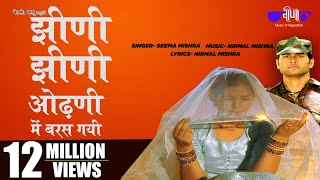 Jhini Jhini Odhani Main  Rajasthani Sad Song  Indian Army Song  Seema Mishra  Veena Music [upl. by Asena]