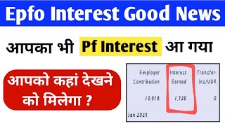 epfo interest has received today  good news for all [upl. by Iur]