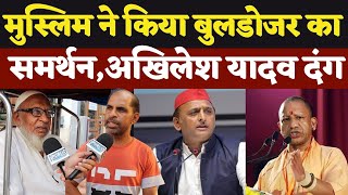 मुस्लिम ने किया CM Yogi का समर्थन Akhilesh Yadav दंग  PM Modi CM Yogi  Live Updates [upl. by Myers429]