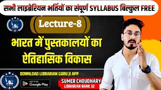 Rajasthan Librarianbihar Librariancg librarianEmrs librarianlibrarian exam datebySumerchoudhary [upl. by Nnayrrehs]