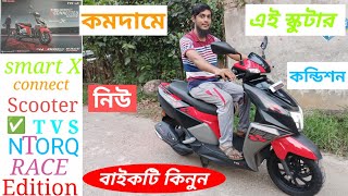 Tvs Second Hand Scooty Bike🛵👉Tvs NTORQ Scooty Sale Video শোরুম কন্ডিশন স্কুটি বাইক নিন🥰 [upl. by Gerti180]