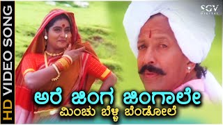 Are Jinga Jigale  Veerappa Nayaka  HD Video Song  DrVishnuvardhan  Shruthi [upl. by Oirelav954]