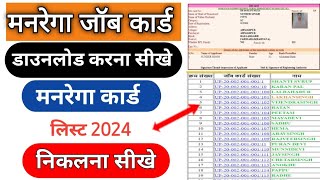 Job Card Kaise Download Kare 2024  जॉब कार्ड कैसे निकाले  Nrega Job Card Download Kaise Kare [upl. by Nahtannoj]