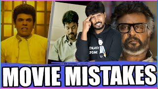 🤣 Movie கொடுமைகள் 🤣 லாஜிக்க குழி தோண்டி பொதைங்கடா 🤣 Movie Mistakes Part 5 😂 Shafi Zone [upl. by Callida]